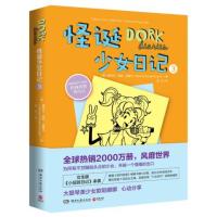 123 怪诞少女日记3