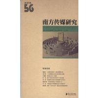 南方传媒研究 56 转型发展