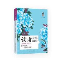 读者文摘精华(原创暖文版):有些伤害,有伤还有爱