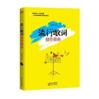 流行歌词创作指南