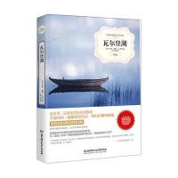 瓦尔登湖 教育部新课标、中小学生必读书目
