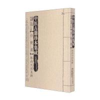 中医古籍珍本集成(诊断卷脉诀刊误集解)