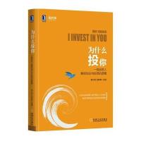 123 为什么投你:一线投资人解密创业与投资的逻辑