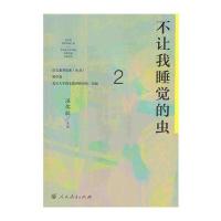 不让我睡觉的虫 2