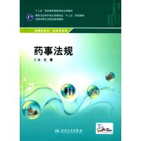 药事法规(中职药剂)