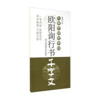 欧阳询行书千字文