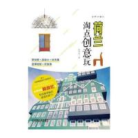 123 荷兰 淘点创意玩