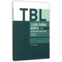 以团队为基础的学习(TBL)——医学教育中的实践与探索