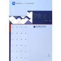 财务会计(普通高等教育十一五规划教材)