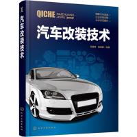 123 汽车改装技术