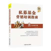 私募基金营销培训指南--介绍多种营销方法与技巧,提高私募股权基金营销效果