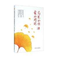 光芒女性 爱的修行