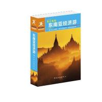 易行指南--东南亚经济游