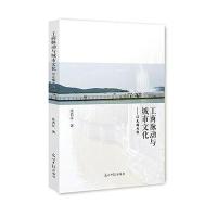 工商脉动与城市文化:以无锡为例