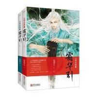 古琴奇缘之霜华引(全二册)