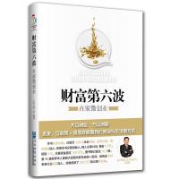 财富第六波:在家微创业