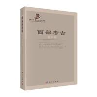 西部考古(第9辑)