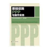123 基础设施PPP与操作实务