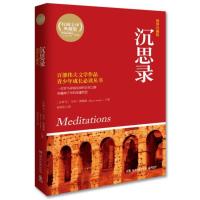 123 沉思录:插图珍藏版(青少年阅读)