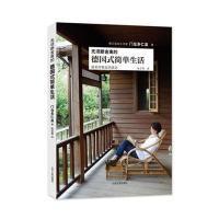 123 无须断舍离的德国式简单生活