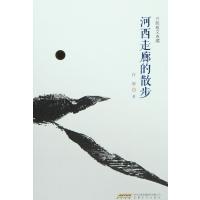 许辉散文典藏:河西走廊的散步