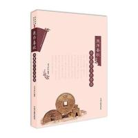 华夏钱币文化赏读 泉币春秋