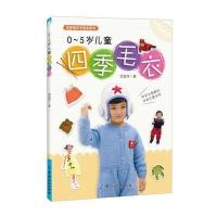 0~5岁儿童四季毛衣