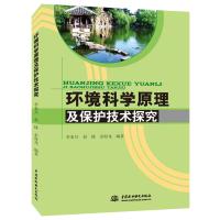 环境科学原理及保护技术探究