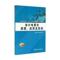 123 会计电算化原理、应用及实训