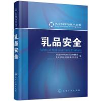 乳品安全