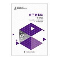 123 电子商务法(第4版)