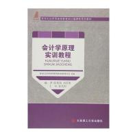 123 会计学原理实训教程