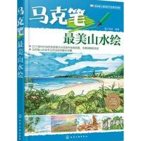 马克笔醉美山水绘