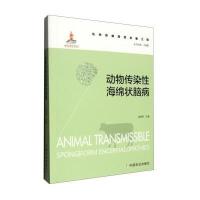 123 动物传染性海绵状脑病