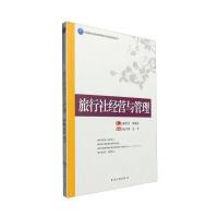 旅行社经营与管理