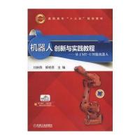 机器人创新与实践教程 基于MT-U智能机器人