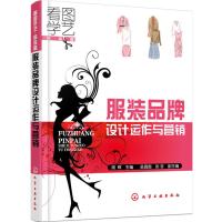 123 服装品牌设计运作与营销