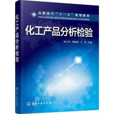 123 化工产品分析检验