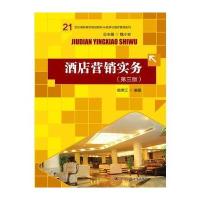 123 酒店营销实务(第三版)