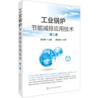 工业锅炉节能减排应用技术