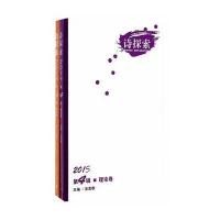 诗探索2015 第4辑(理论卷、作品卷)