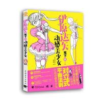 123 伊原达矢笔下的动感美少女