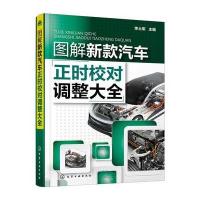 123 图解新款汽车正时校对调整大全