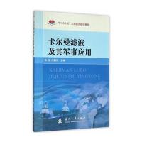 123 卡尔曼滤波及军事应用