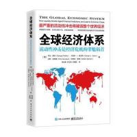123 全球经济体系:流动性冲击是经济危机的罪魁祸首
