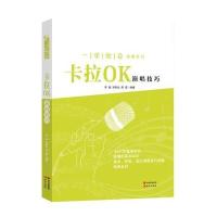 卡拉OK演唱技巧