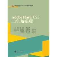 123 Adobe Flash CS5二维动画制作