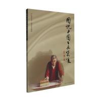 123 图说中国书画装裱(经典版)