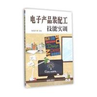 123 电子产品装配工技能实训