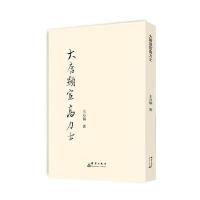 123 大唐显宦高力士